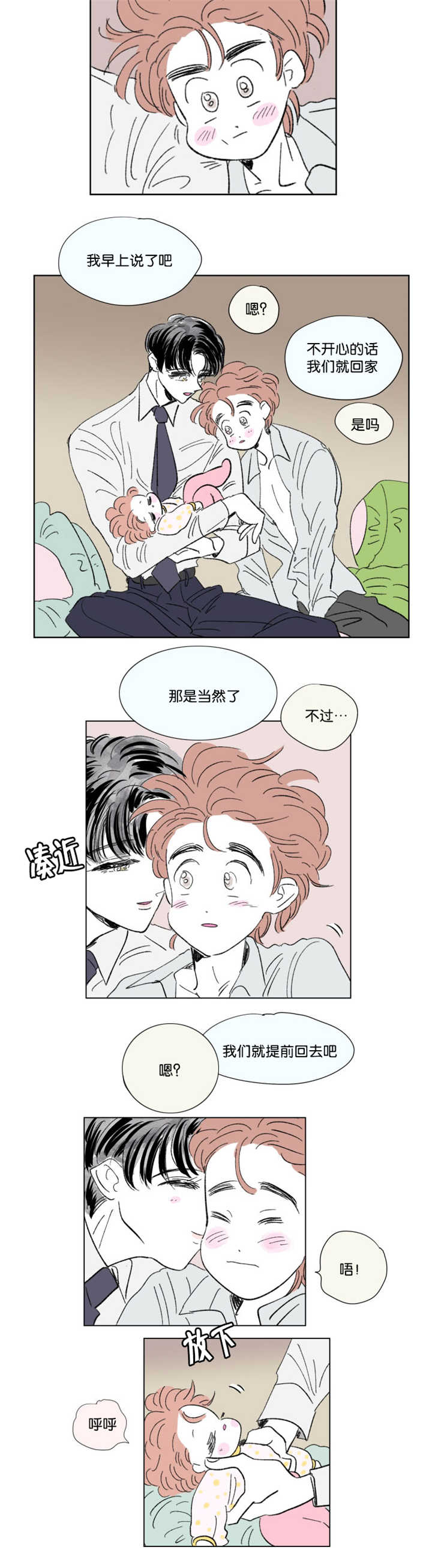 一家四口两个男孩简笔画漫画,第71章：太可爱了4图