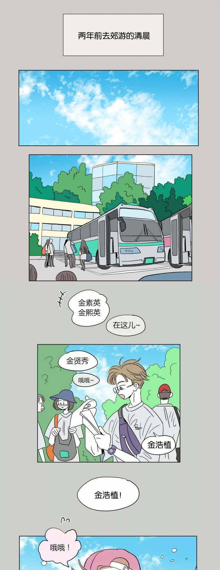 一家四口漫画,第54章：两年前1图
