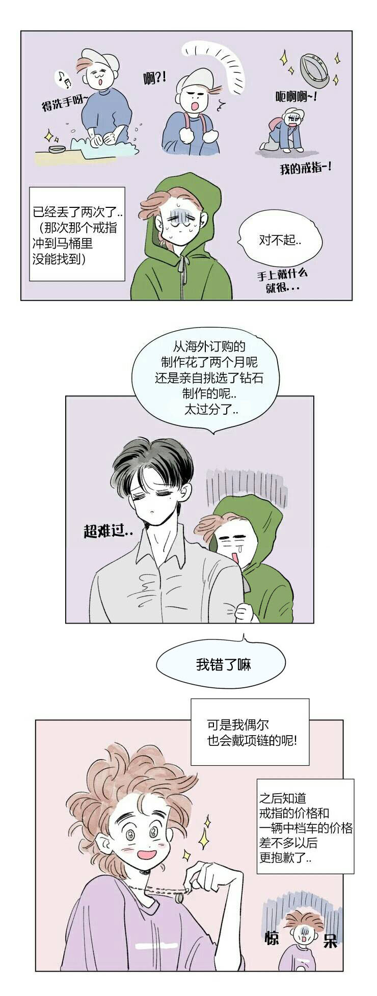 一家四口漫画,第61章：穿上西装1图