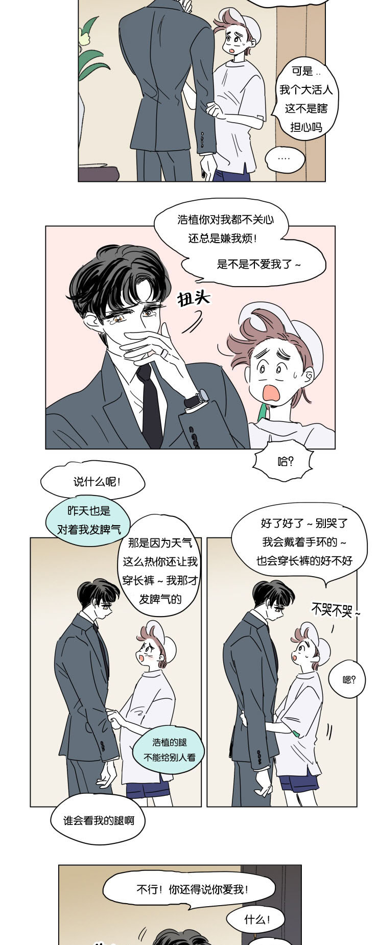一家四口漫画,第27章：夜晚刷微博5图