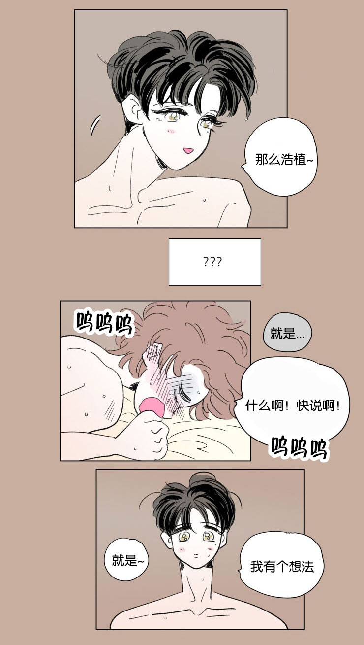 一家四口漫画,第52章：浩演4图