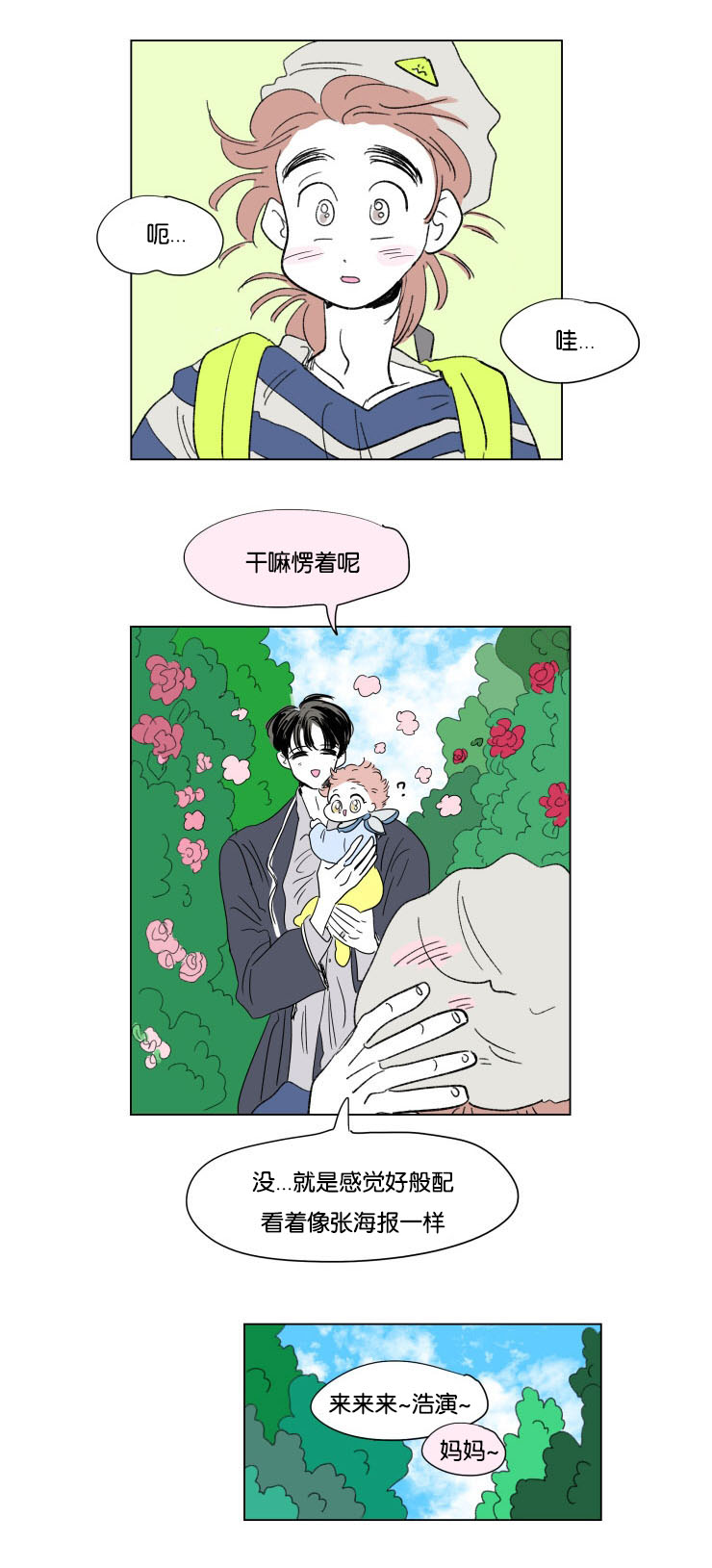 一家四口自杀母亲没死成被判死刑漫画,第53章：带娃的爸爸1图