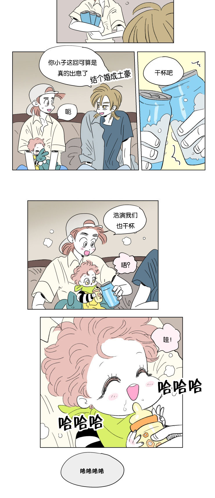 一家四口漫画,第58章：对酒4图