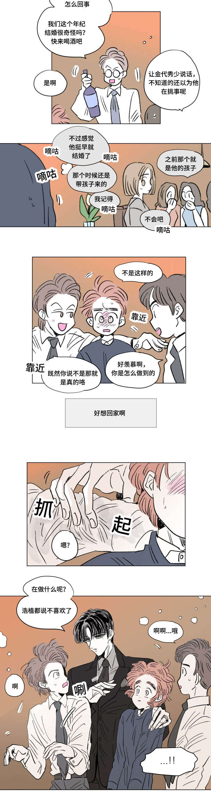 一家四口漫画,第103章：外传：离席2图