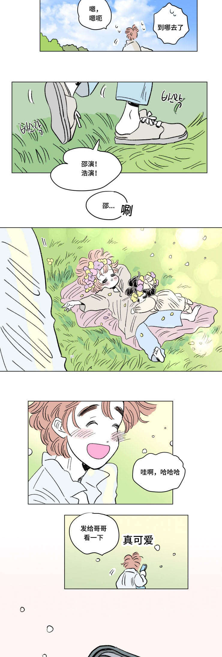 一家四口漫画,第101章：外传：归来3图