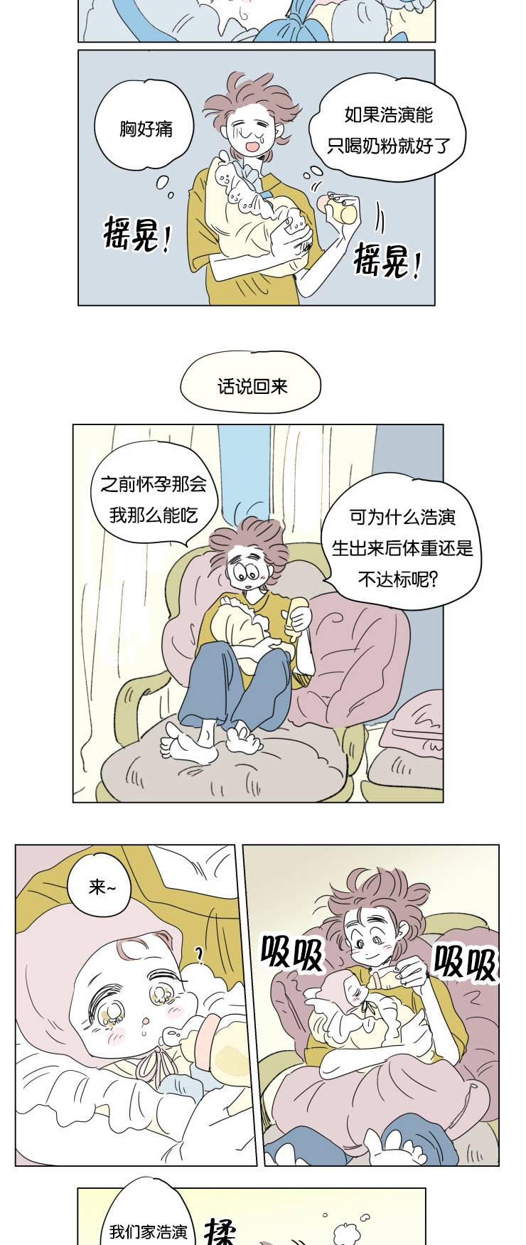 一家四口漫画,第37章：宝宝与他2图
