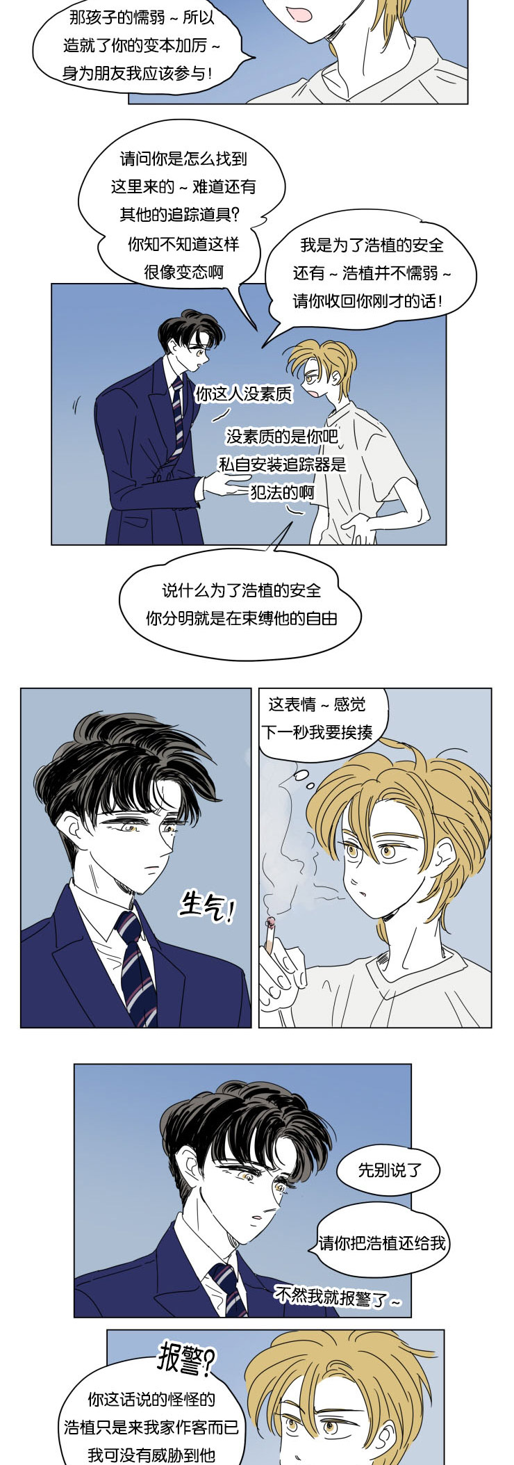 一家四口漫画,第30章：离家出走2图