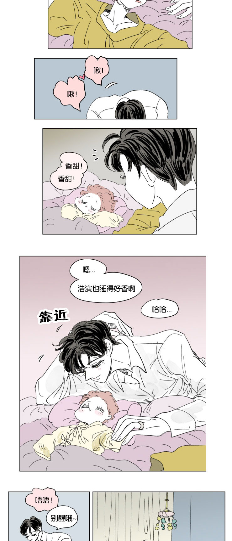 一家四口漫画,第37章：宝宝与他4图