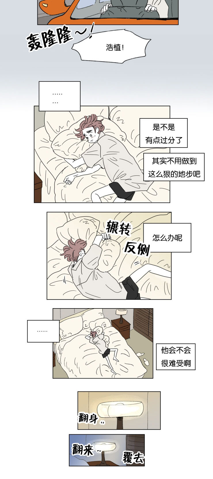 一家四口漫画,第31章：身体交给我3图