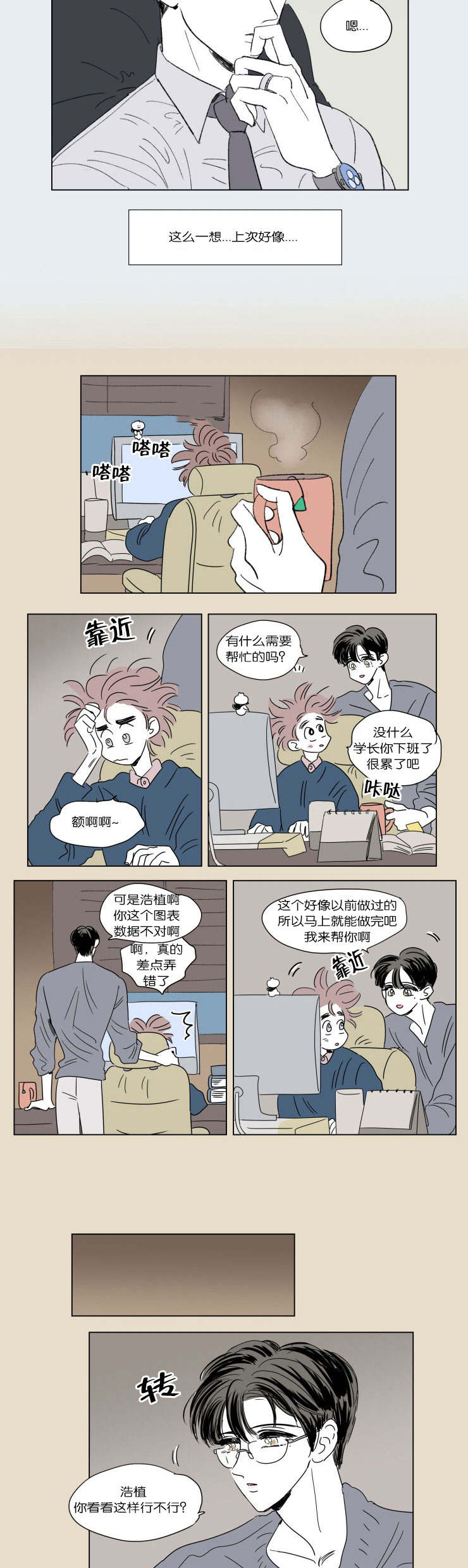 一家四口漫画,第48章：并不相像3图
