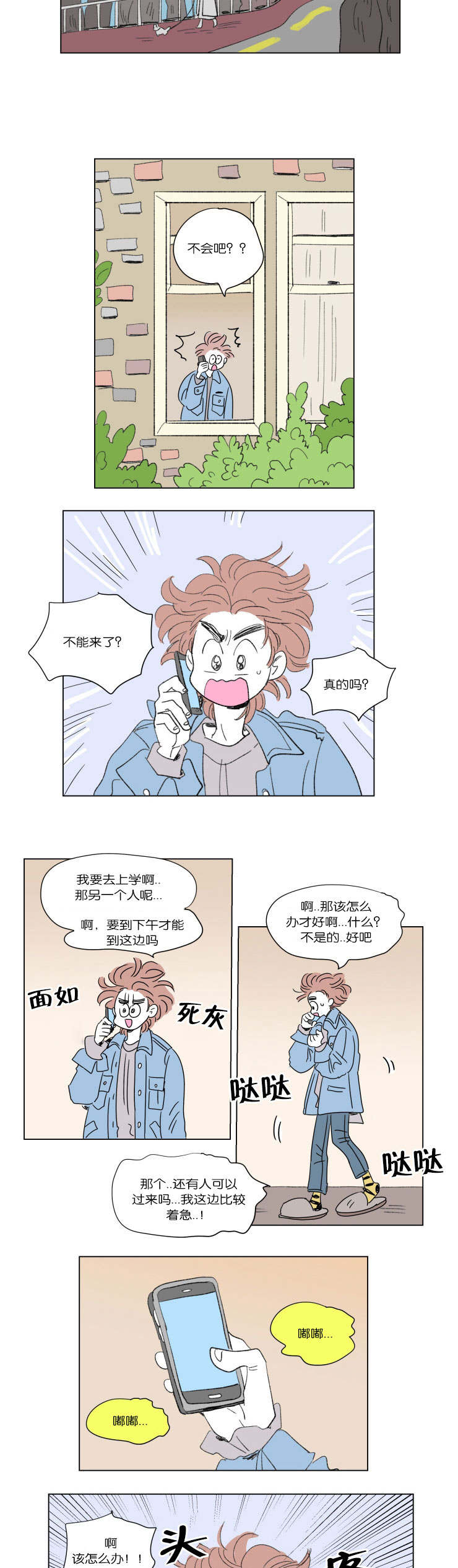 一家四口漫画,第46章：遗失2图