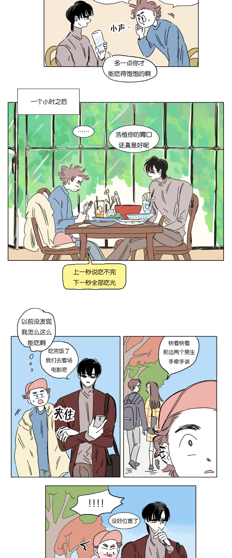 一家四口漫画,第5章：约会1图