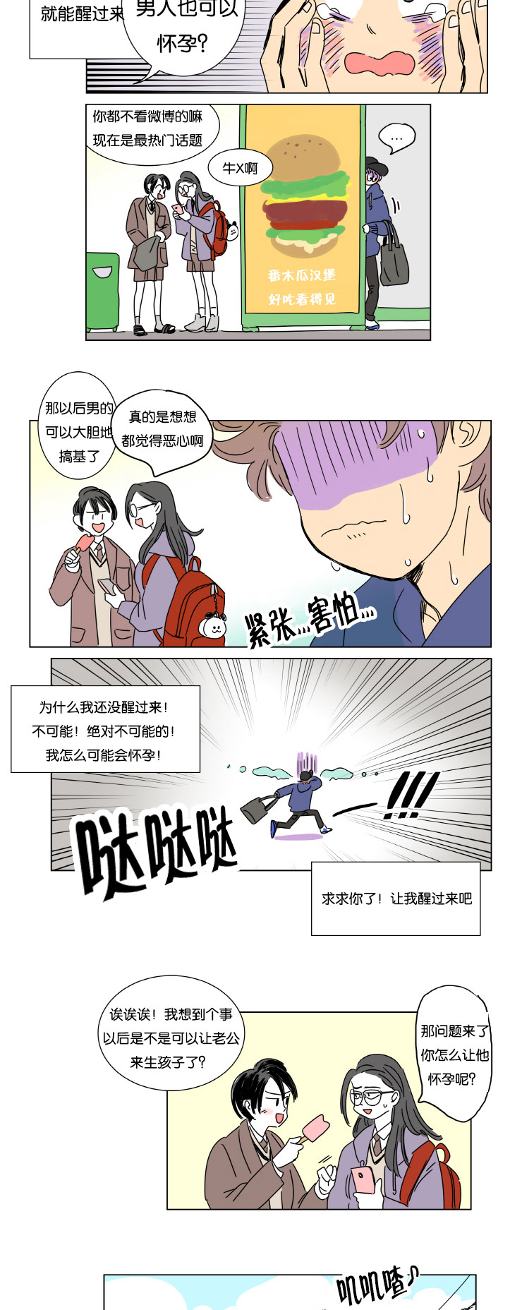 一家四口出去玩的朋友圈说说漫画,第1章：怀孕4图