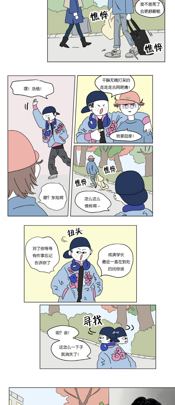 一家四口简笔画图片两个女儿漫画,第4章：被抓1图