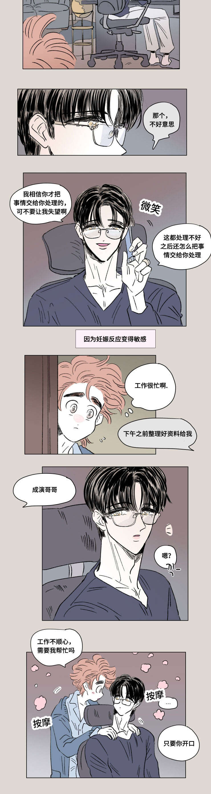 一家四口的文案漫画,第95章：外传：敏感2图