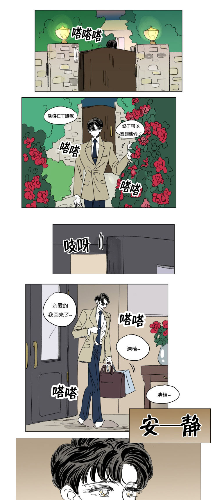 一家四口漫画,第37章：宝宝与他1图