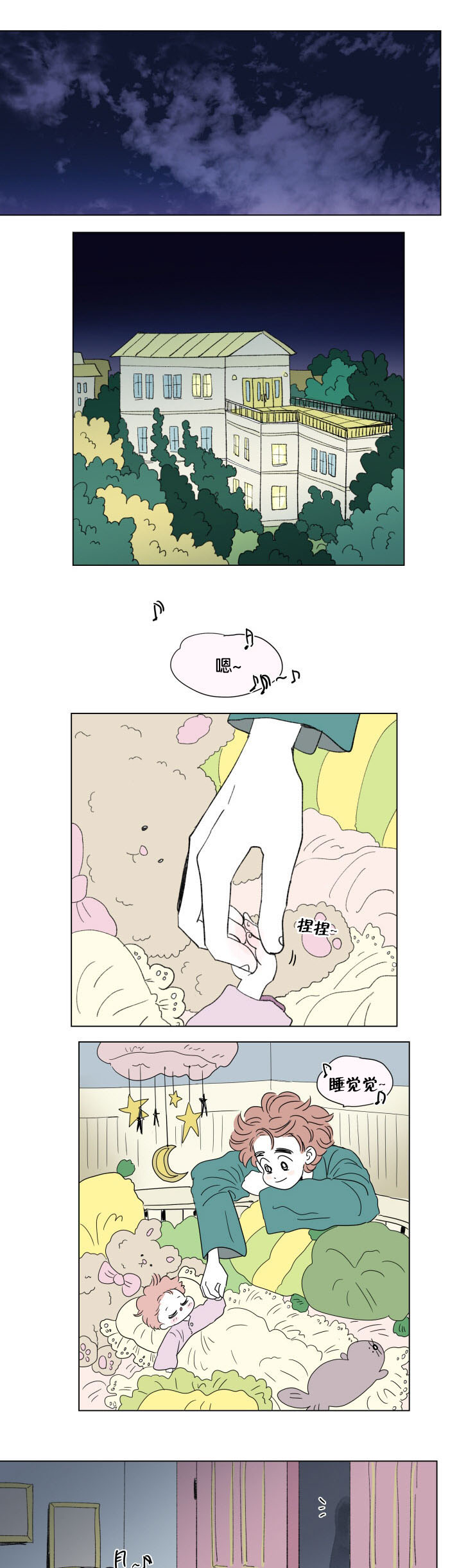 一家四口出去玩的朋友圈说说漫画,第51章：亲吻5图