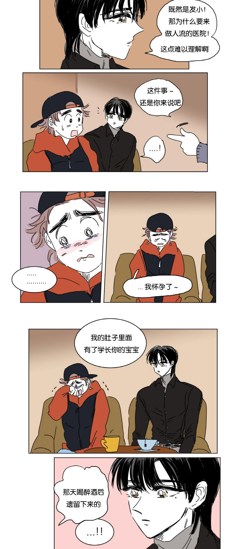 一家四口出去玩的朋友圈说说漫画,第8章：生下来我来养4图