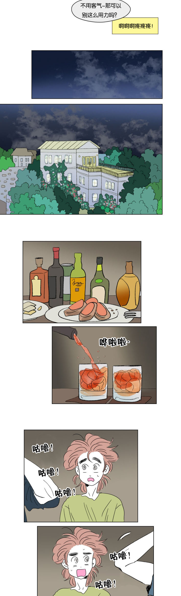 一家四口出去玩的朋友圈说说漫画,第58章：对酒5图