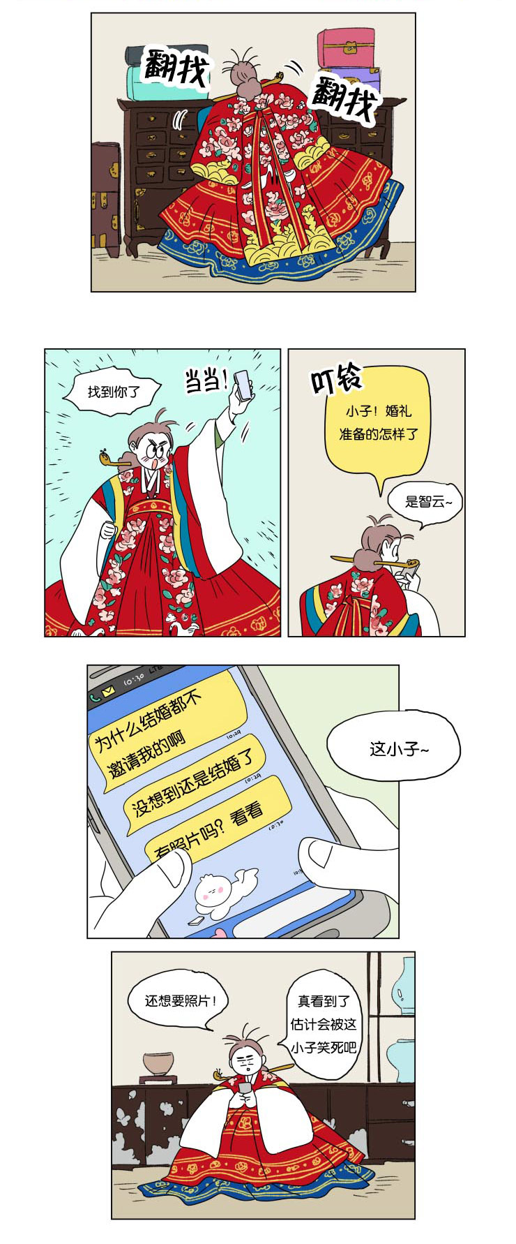 一家四口漫画,第22章：婚礼准备1图