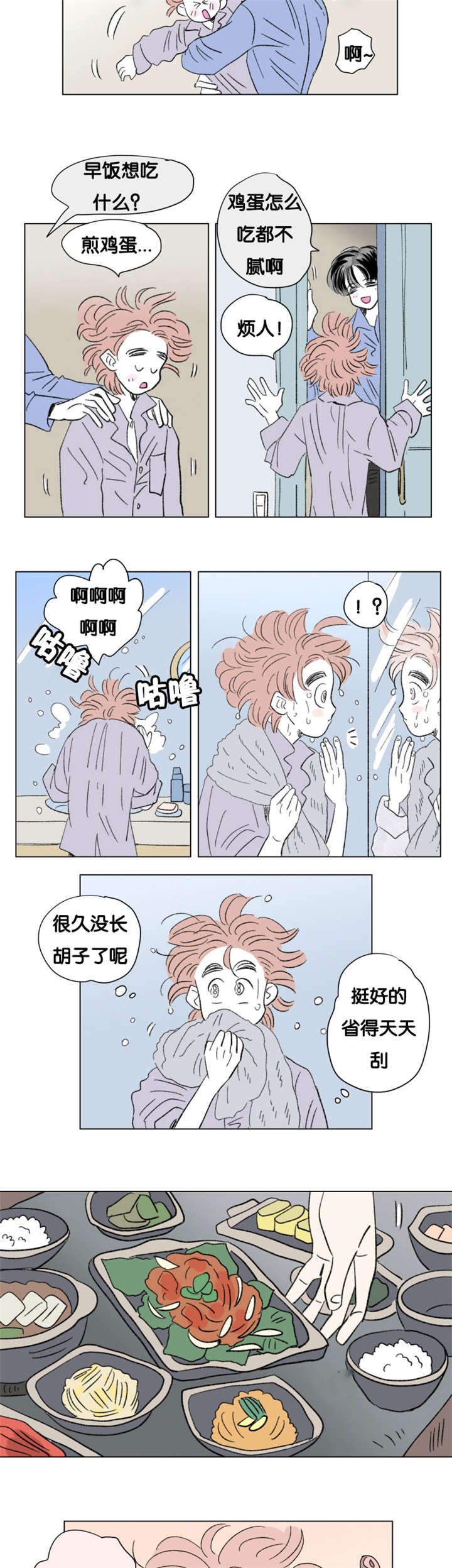 一家四口漫画,第86章：健康检查3图