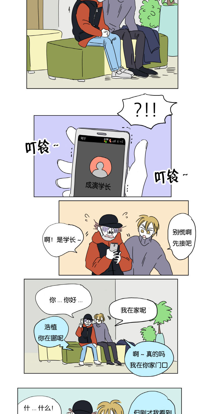 一家四口漫画,第7章：赶来5图