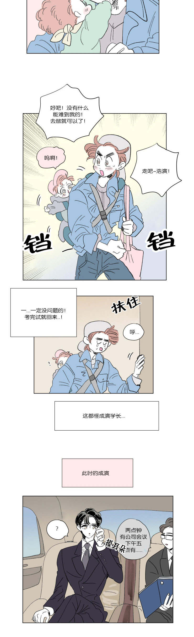 一家四口漫画,第46章：遗失2图