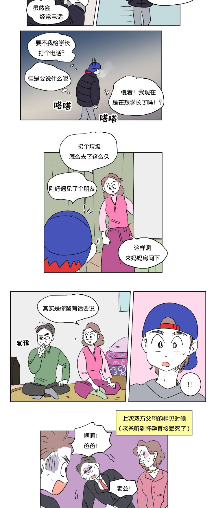 一家四口的腐烂生活漫画,第16章：夜晚来访4图