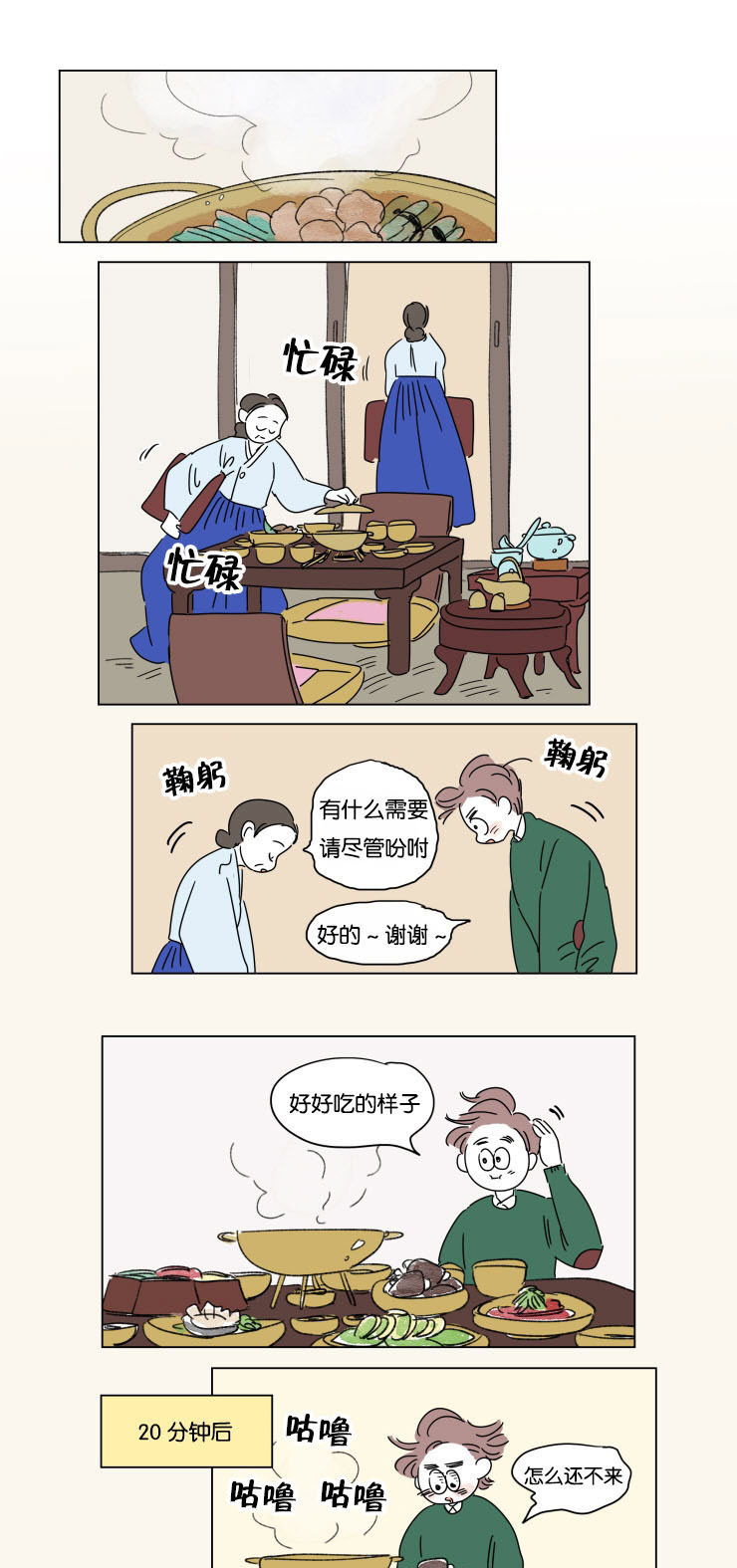 一家四口漫画,第26章：六个月后1图