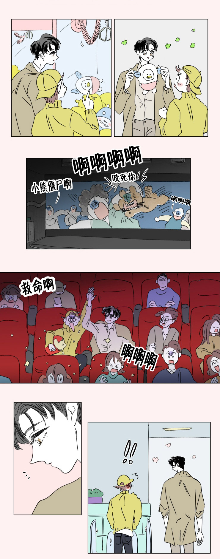 一家四口出去玩的朋友圈说说漫画,第17章：约会4图