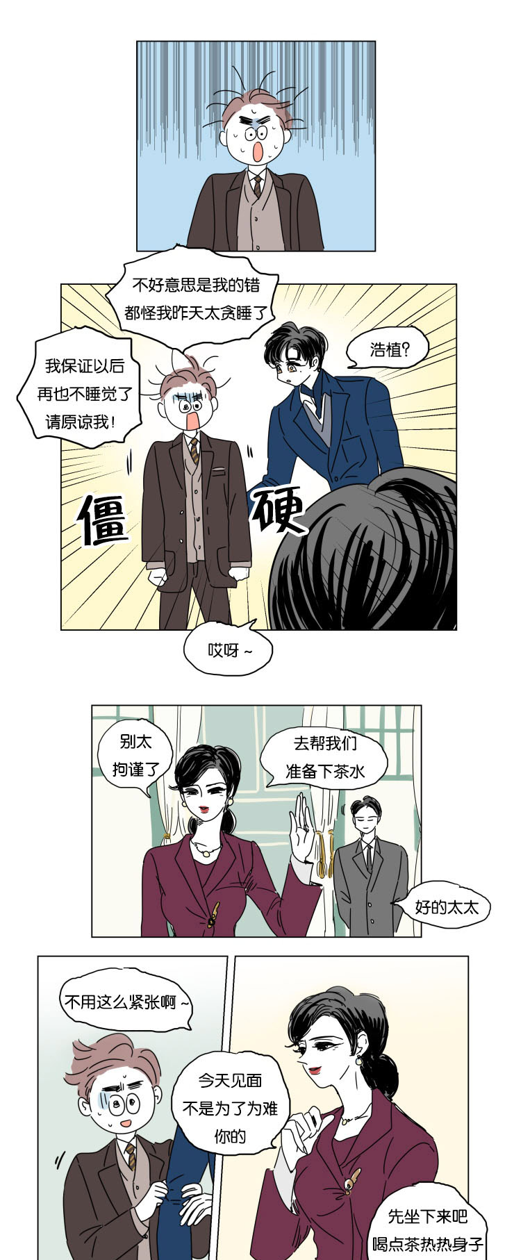 一家四口漫画,第14章：我爱你1图