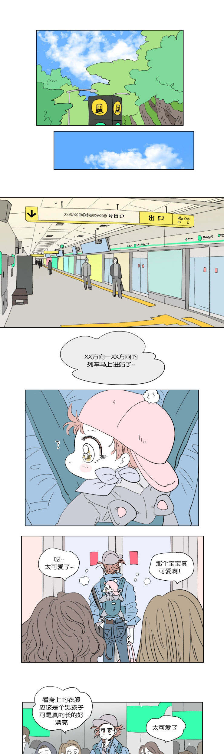 一家四口漫画,第46章：遗失3图