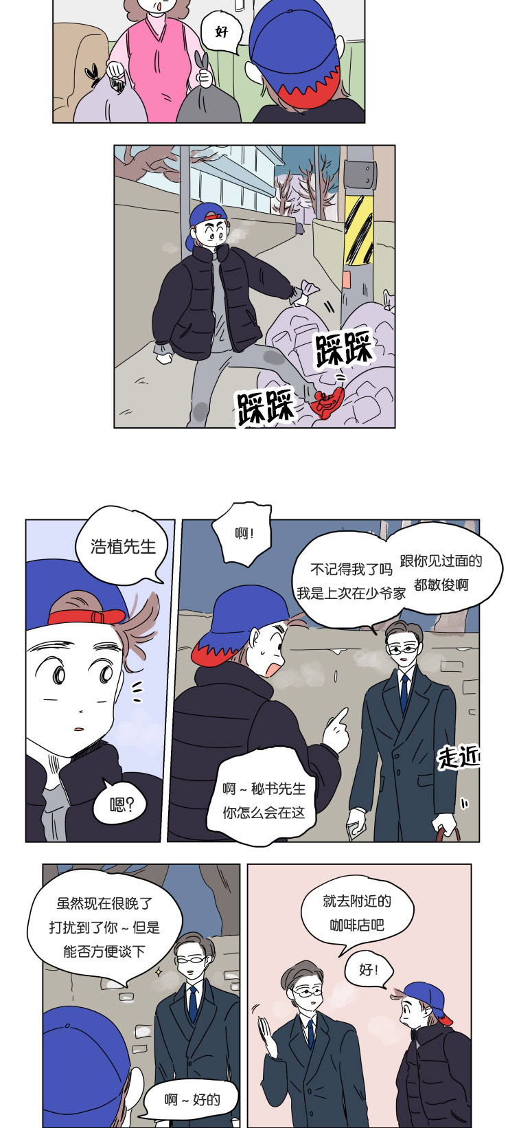 一家四口的腐烂生活漫画,第16章：夜晚来访1图