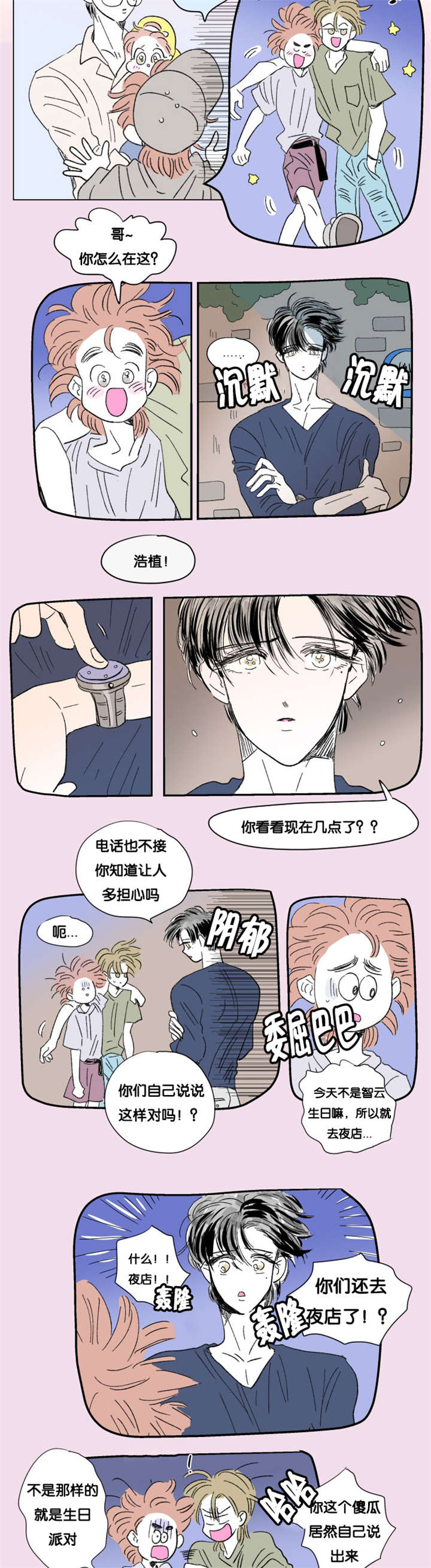 一家四口的腐烂生活漫画,第84章：父子俩的约会1图