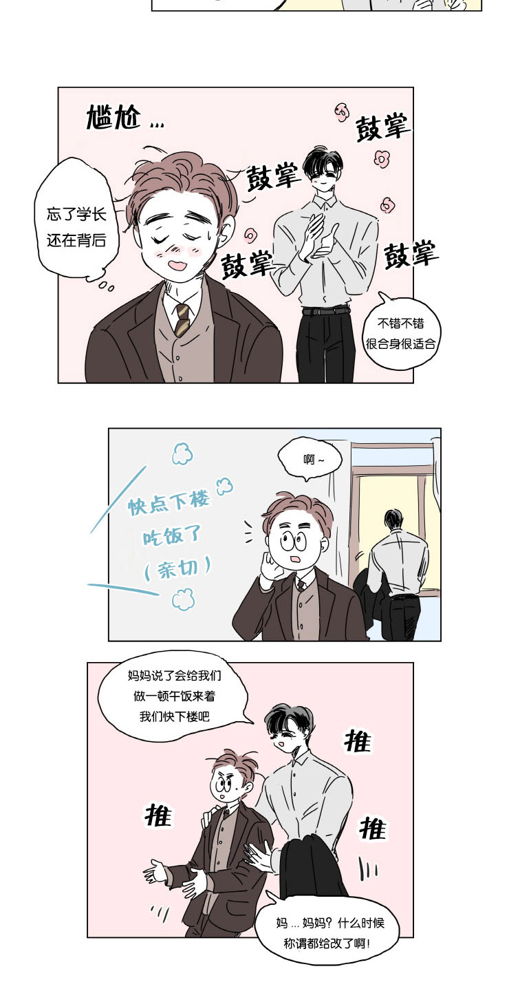 一家四口出去玩的朋友圈说说漫画,第10章：结婚消息1图
