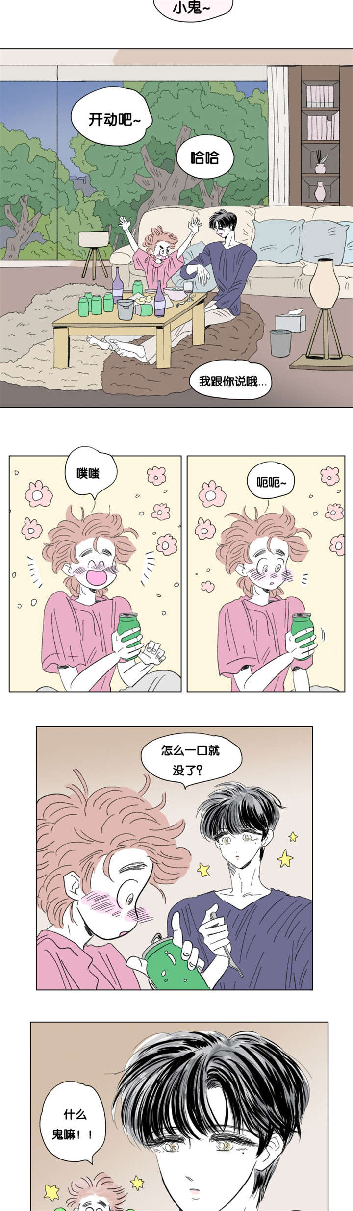 一家四口漫画,第80章：小酌一杯3图