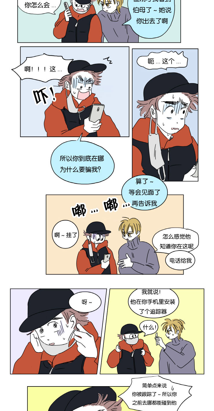 一家四口的文案漫画,第7章：赶来1图