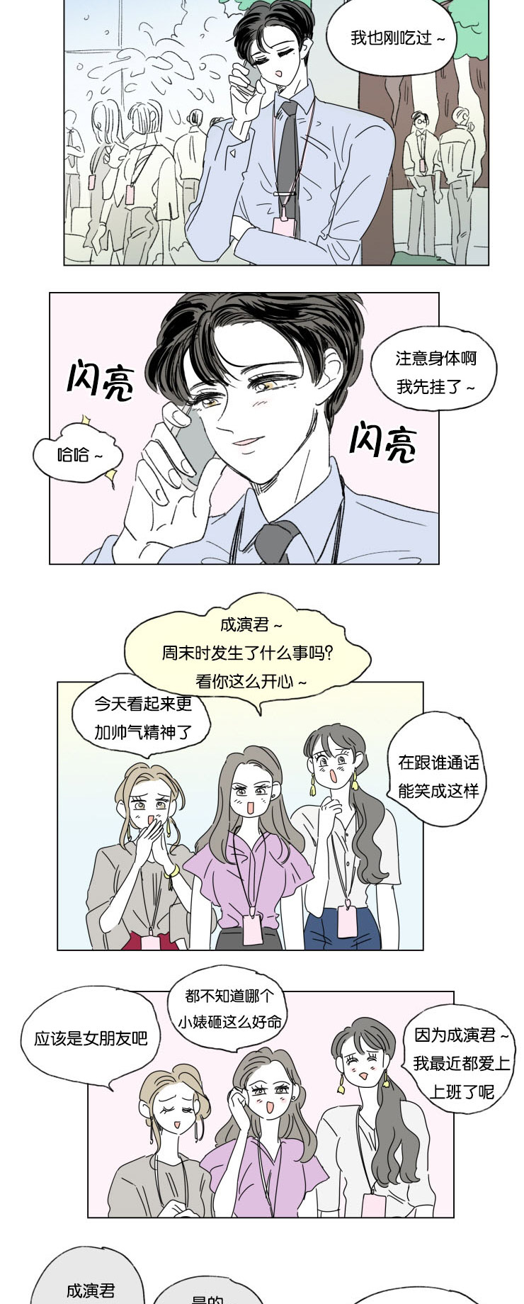 一家四口漫画,第33章：挑衅4图