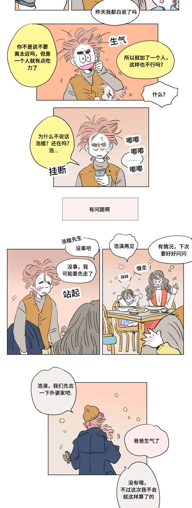 一家四口漫画,第92章：外传：休息2图