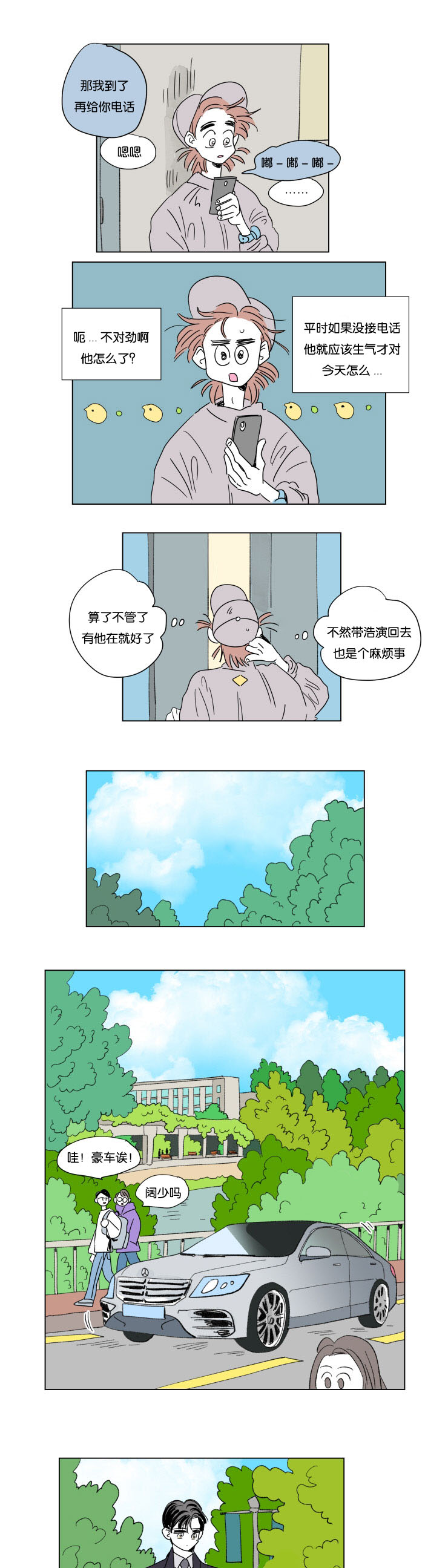 一家四口漫画,第49章：突发状况5图