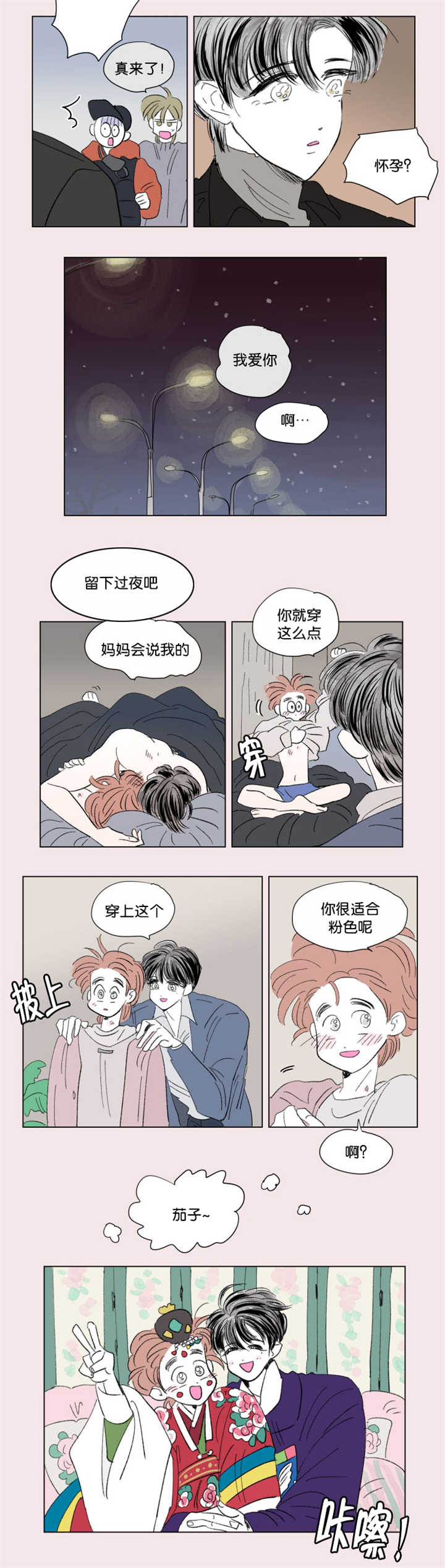 一家四口出去玩的朋友圈说说漫画,第68章：中秋佳节2图