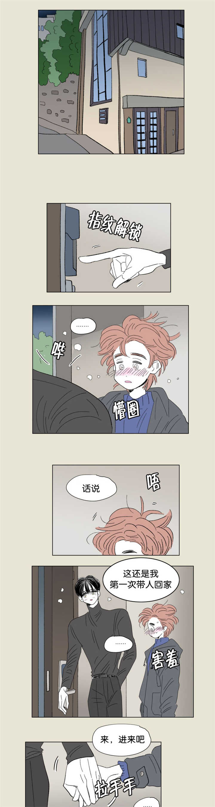 一家四口漫画,第65章：过来坐吧1图