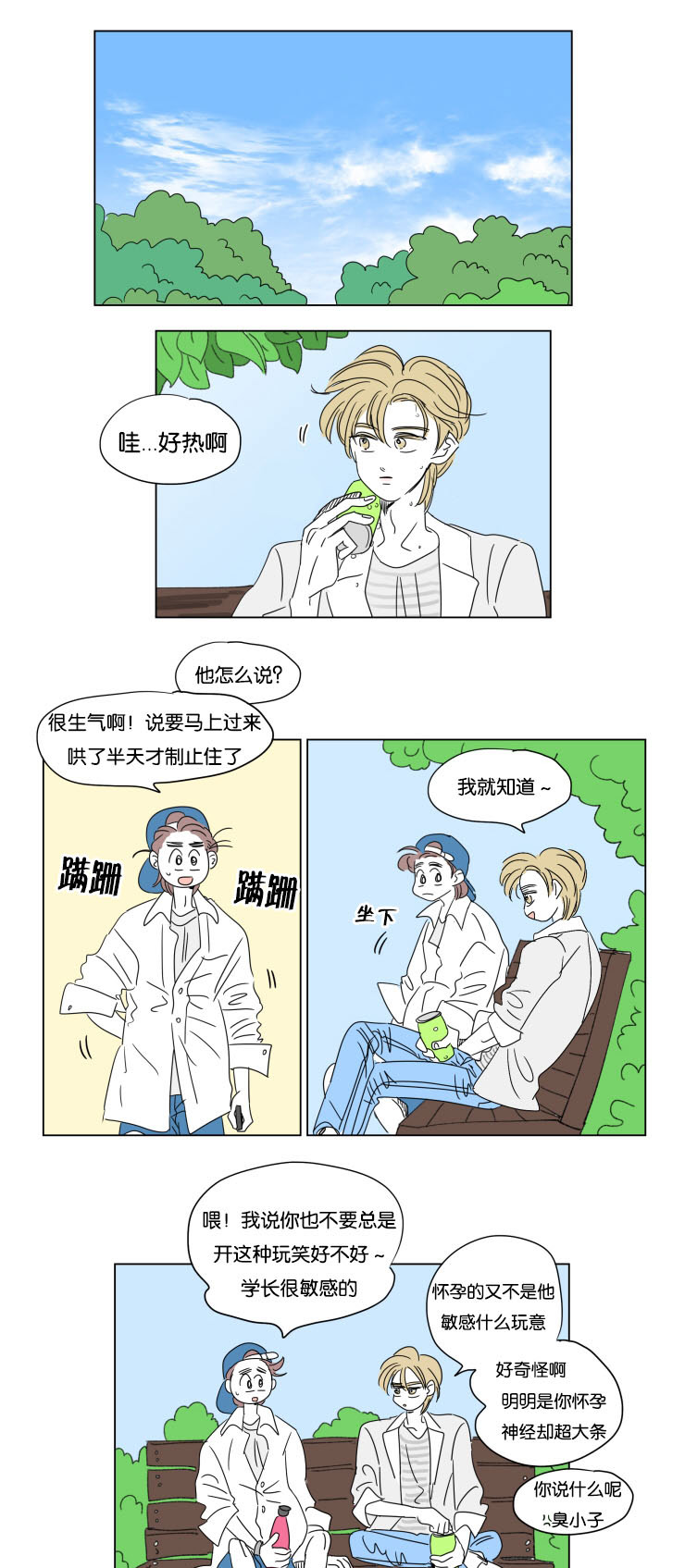 一家四口漫画,第34章：意外状况1图