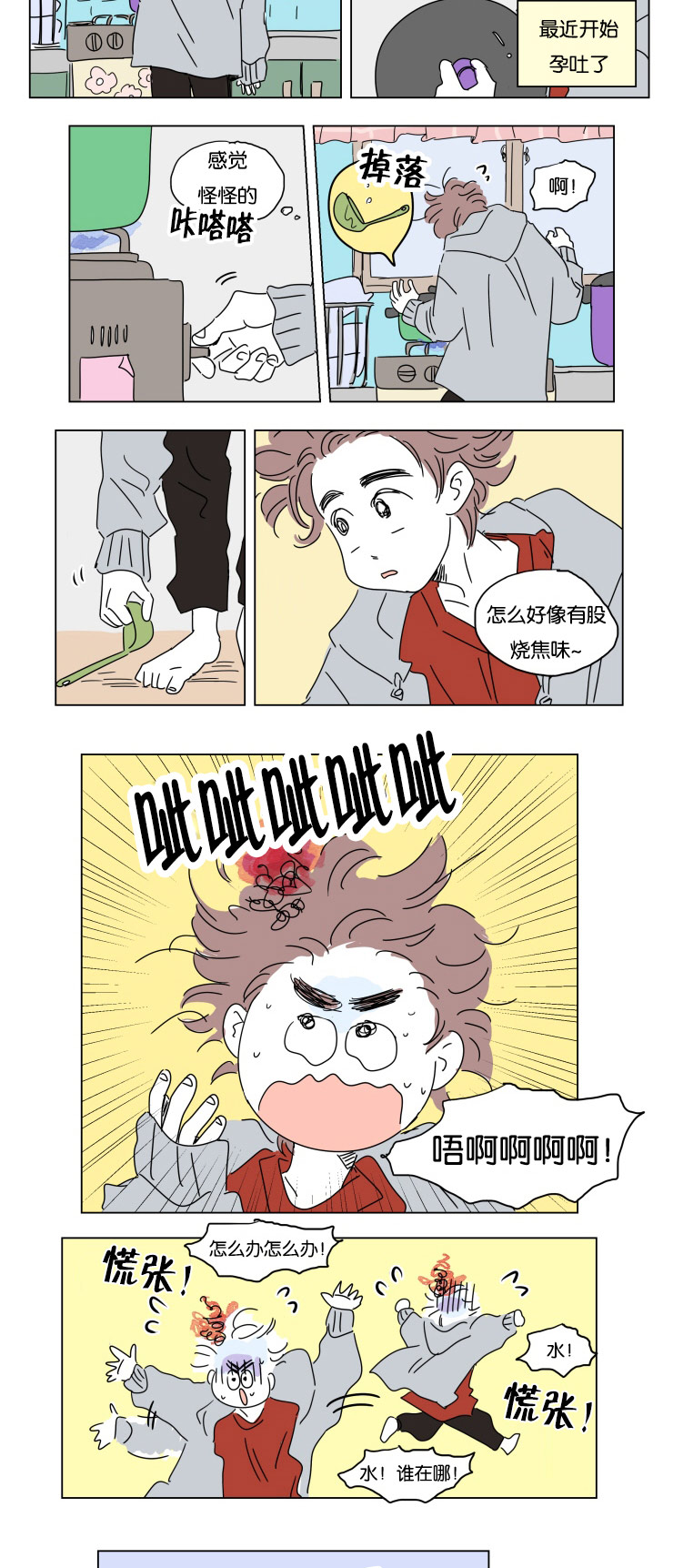 一家四口漫画,第18章：意外来客2图