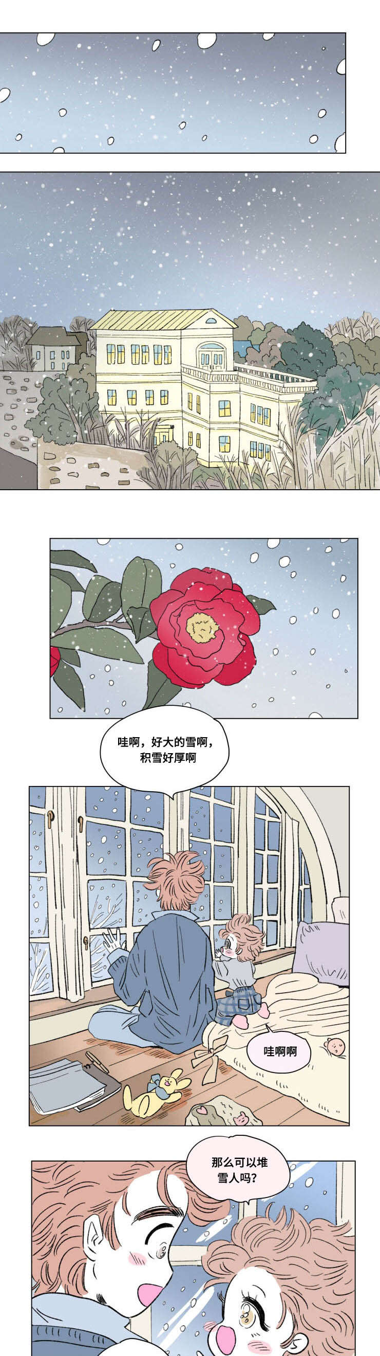 一家四口的腐烂生活漫画,第95章：外传：敏感4图