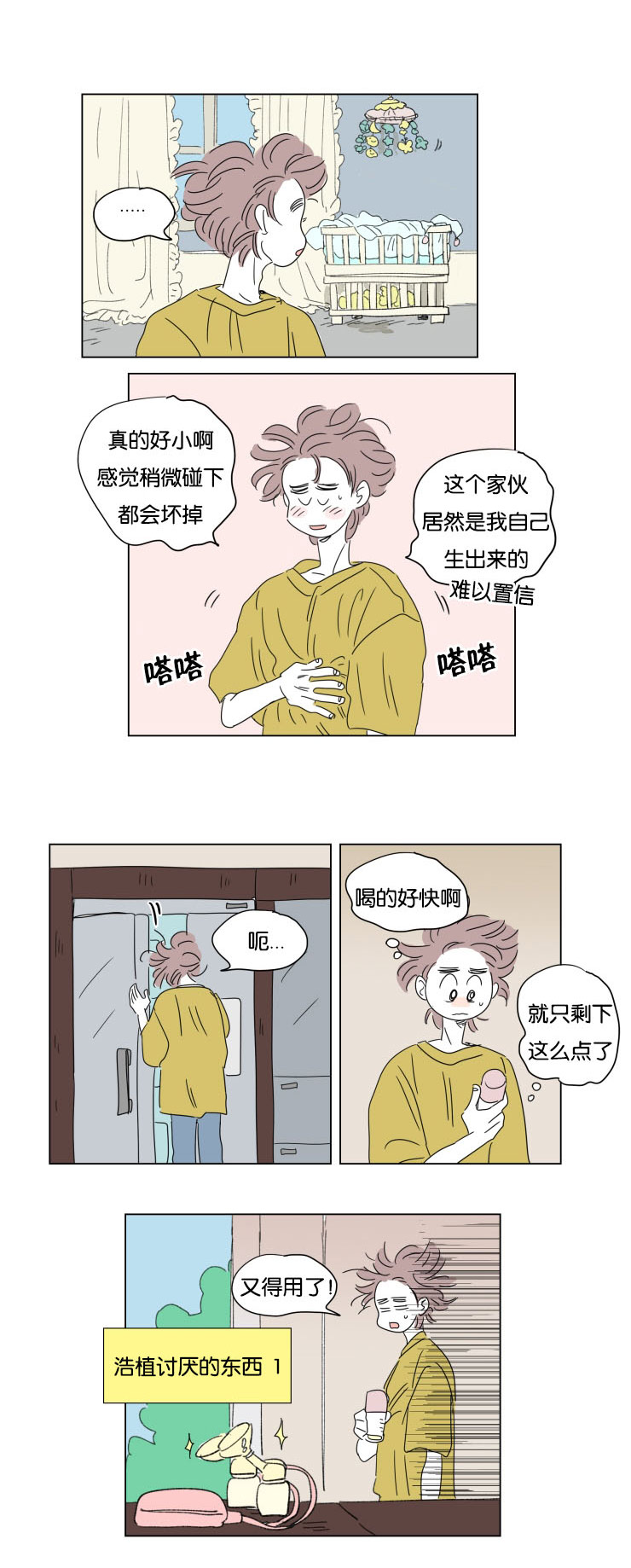 一家四口的腐烂生活漫画,第36章：全职妈妈1图
