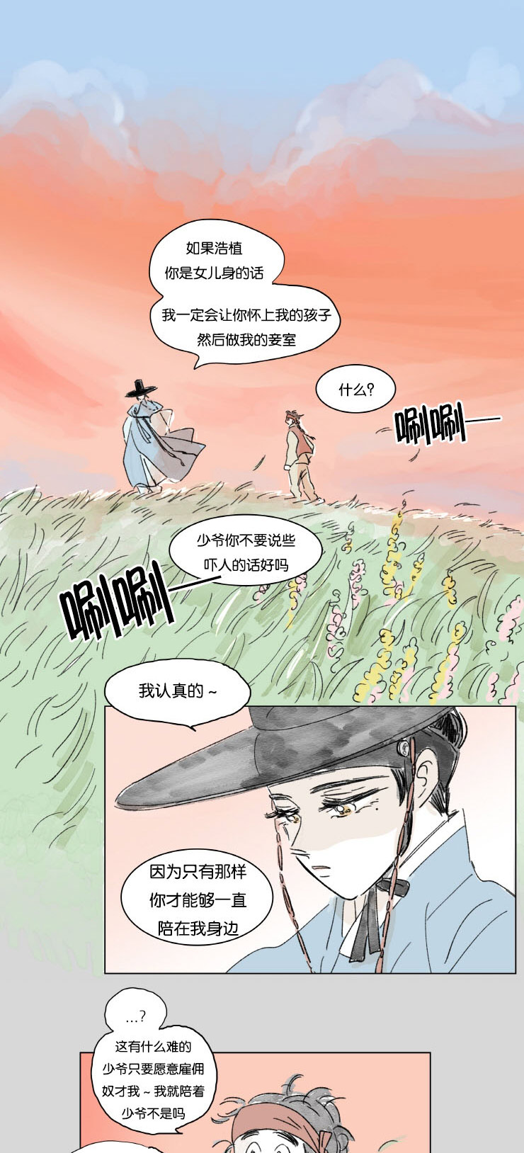 一家四口出去玩的朋友圈说说漫画,第9章：梦境5图