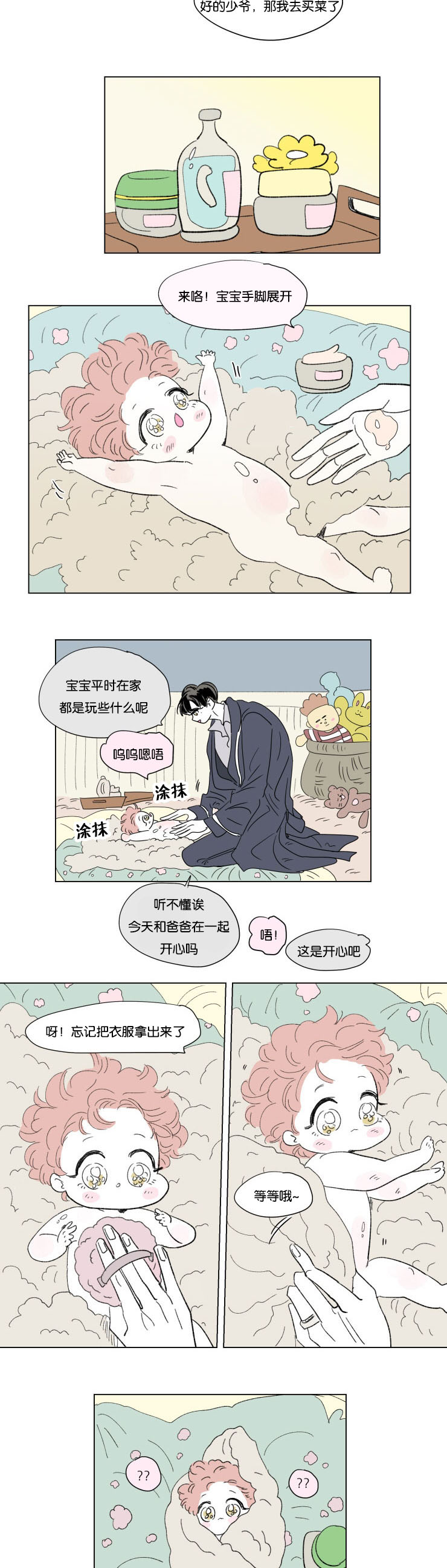 一家四口自杀母亲没死成被判死刑漫画,第53章：带娃的爸爸5图