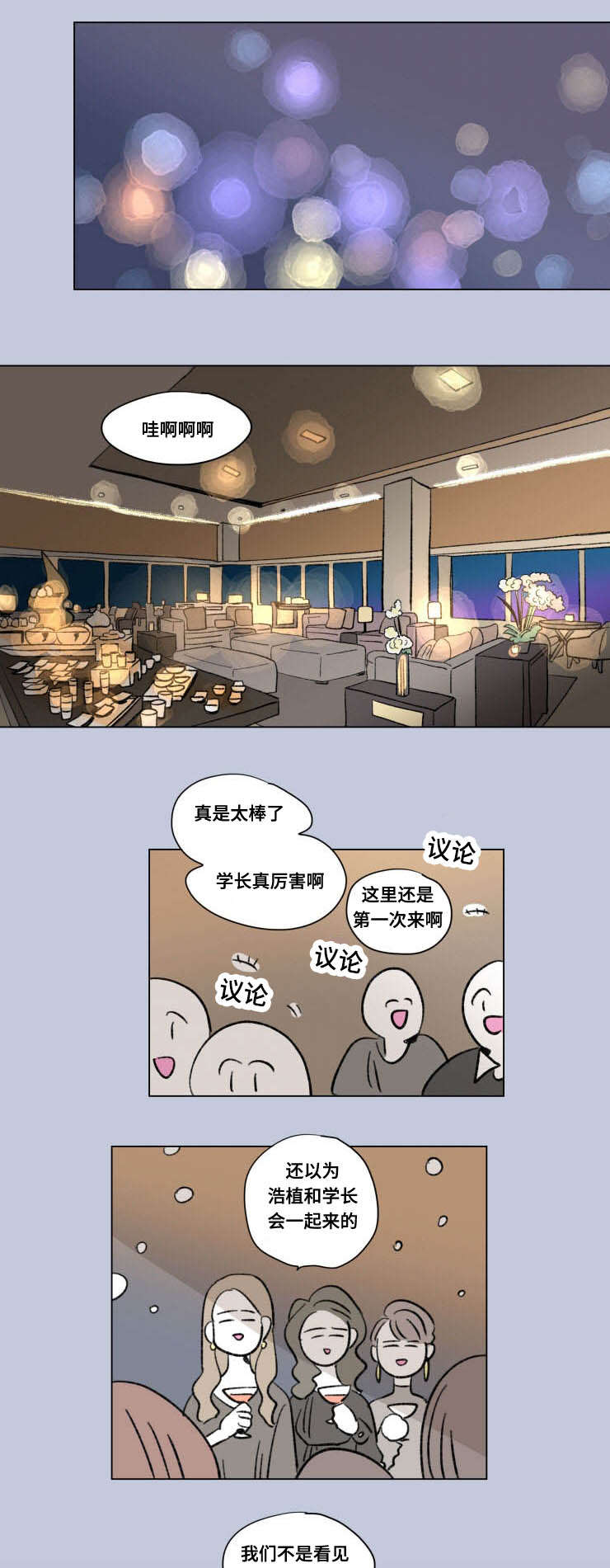 一家四口漫画,第103章：外传：离席3图