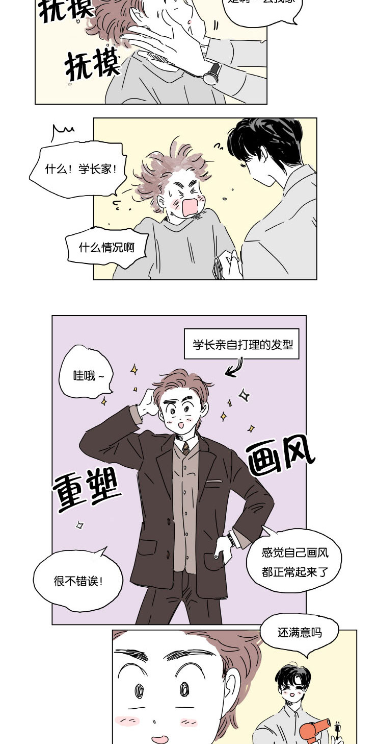 一家四口环游中国漫画,第10章：结婚消息5图